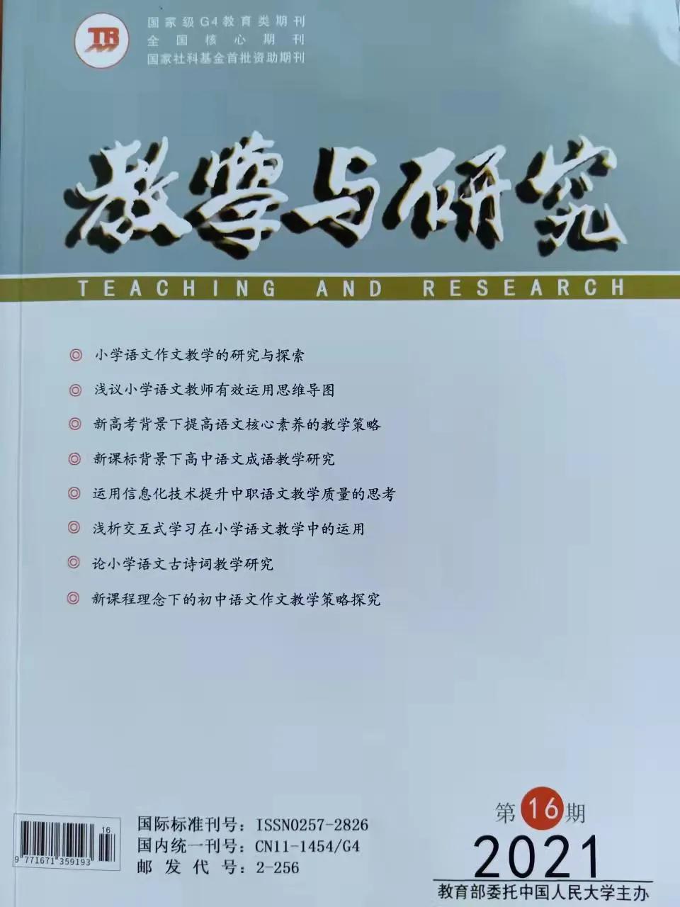 中小学教师培训期刊杂志90年代的杂志报刊名字吗