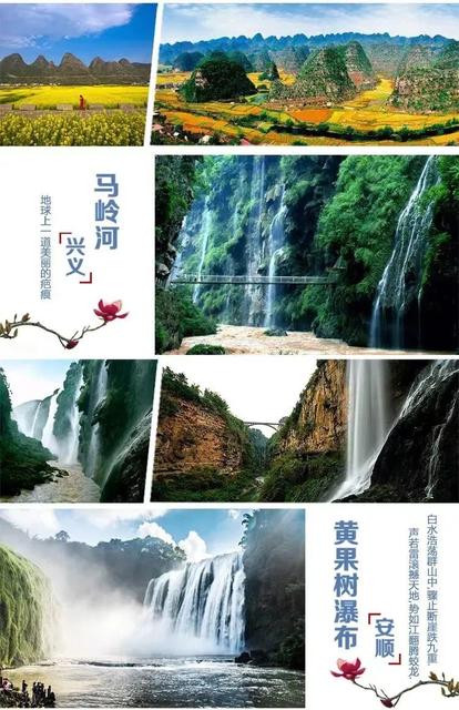 a5「特色贵州品质纯玩」黔东南黔西南全景大环游双卧10天·