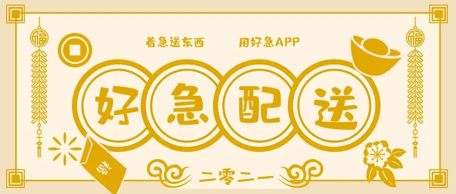 同城跑腿多久 怎么同城跑腿