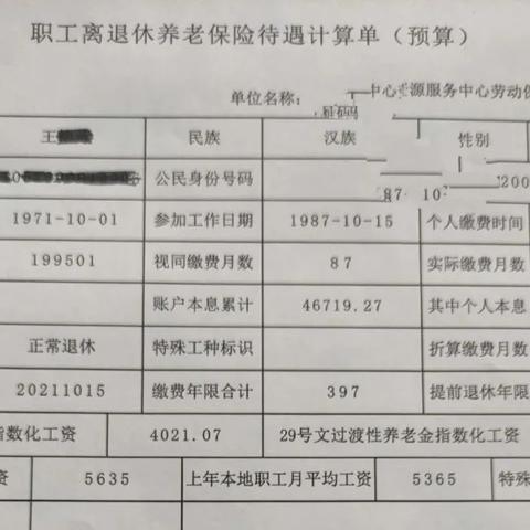 厦门一般职工退休金是多少？