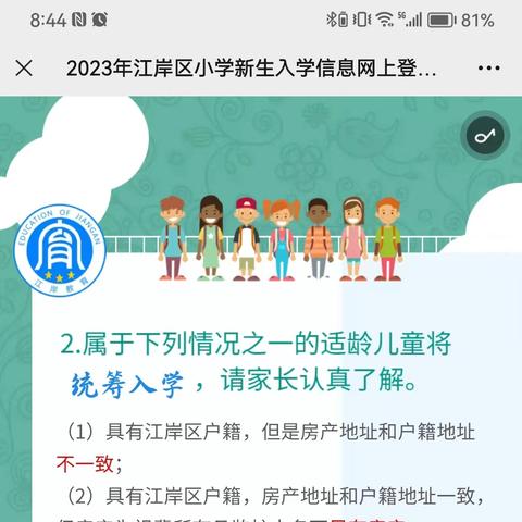武汉市幼升小登记材料是什么