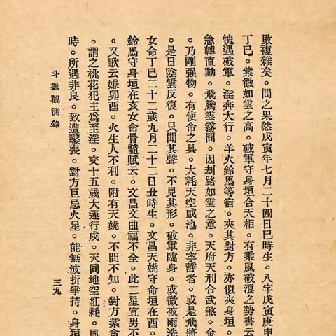 飞星分析技巧：紫微斗数的深层解读