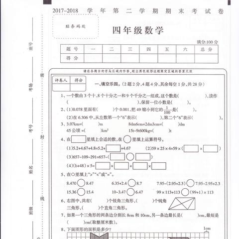 济南高新区期末数学相关长尾关键词有哪些