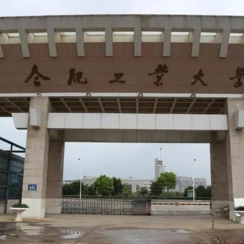 合肥大学在合肥市哪个区