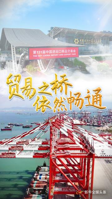 “广交会线上展会直播”：云端盛会，商机无限！