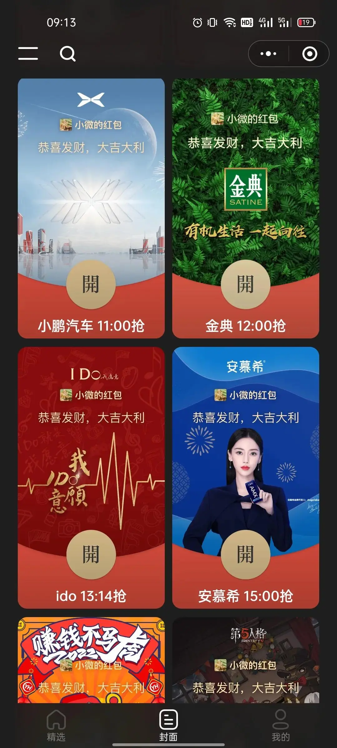 猫播抢红包是真的吗 答题抢红包是真的吗
