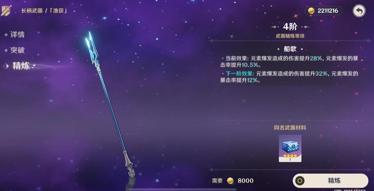 原神渔获升级材料怎么获得（香菱鱼叉如何获取）