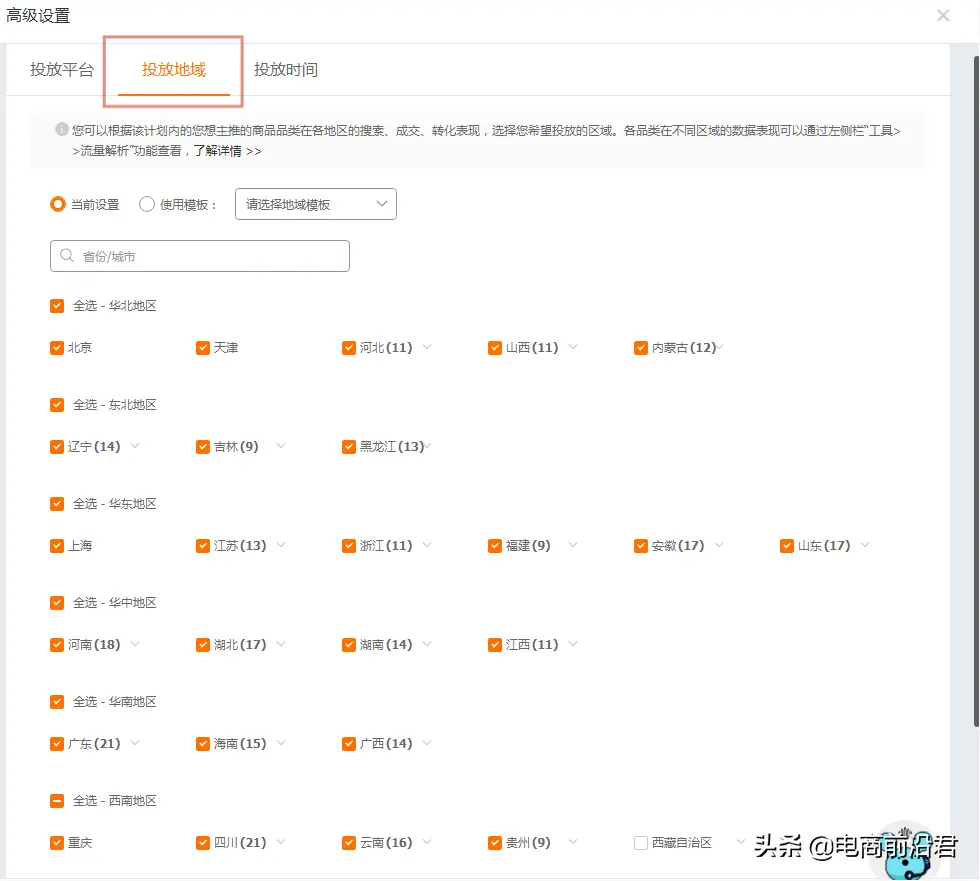 直通车均匀投放在哪看 投放形式及费用直通车