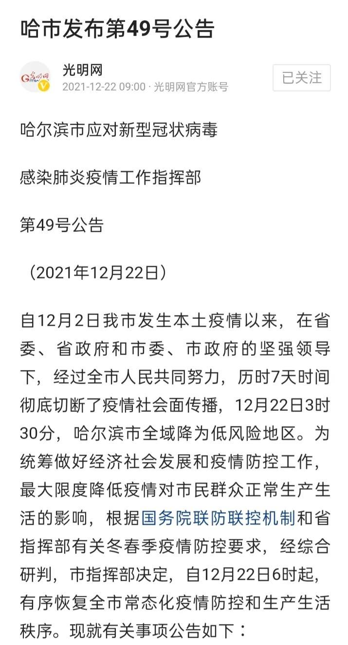 哈尔滨什么时候解封
,哈尔滨什么时候解封恢复正常出行 哈尔滨什么时候解封
,哈尔滨什么时候解封恢复正常出行