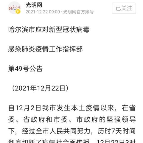 哈尔滨道路解封公告查询相关长尾关键词有哪些