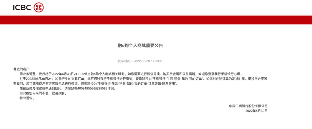 工商银行融e购商城(工商银行积分兑换商城的官网是多少)
