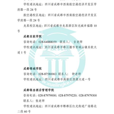 成都市周边大学有哪些