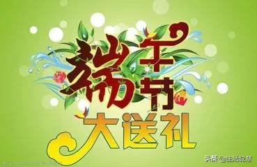 七十年前端午节送礼趣闻