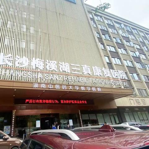 长沙市八医院别名叫什么