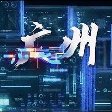 广州有多少跨境电商