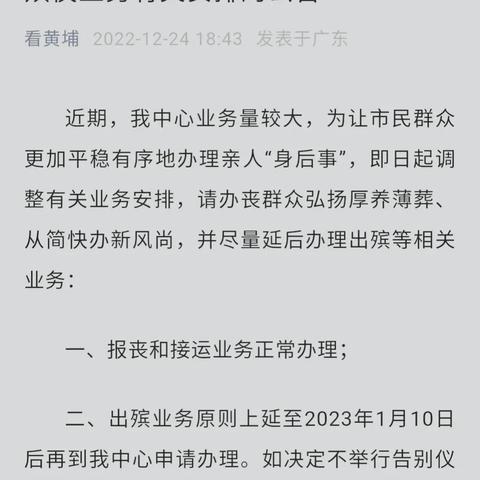 广州市有多少间殡仪馆