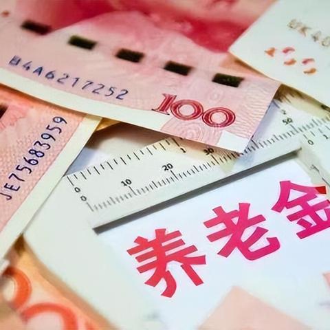 广州市养老金发放标准是什么