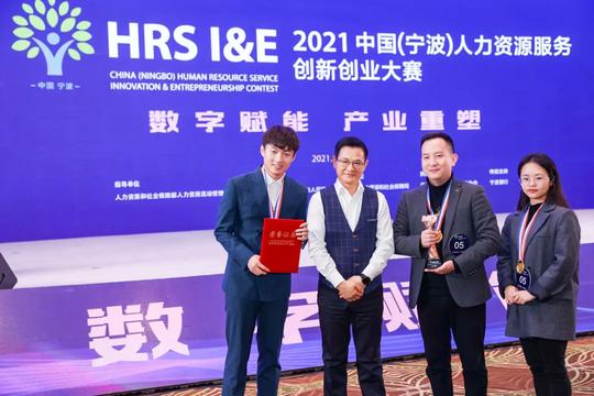推才宝app荣获中国(宁波)人力资源服务创新创业大赛三等奖