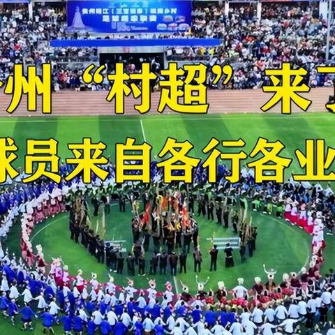 榕江贵州村超足球比赛的长尾关键词有哪些