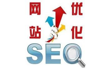 seo优化具体做什么