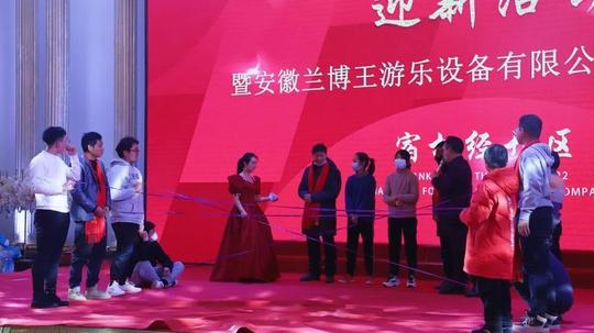 “感党恩跟党走话创业”兰博王游乐设备2021年末盛典圆满落幕