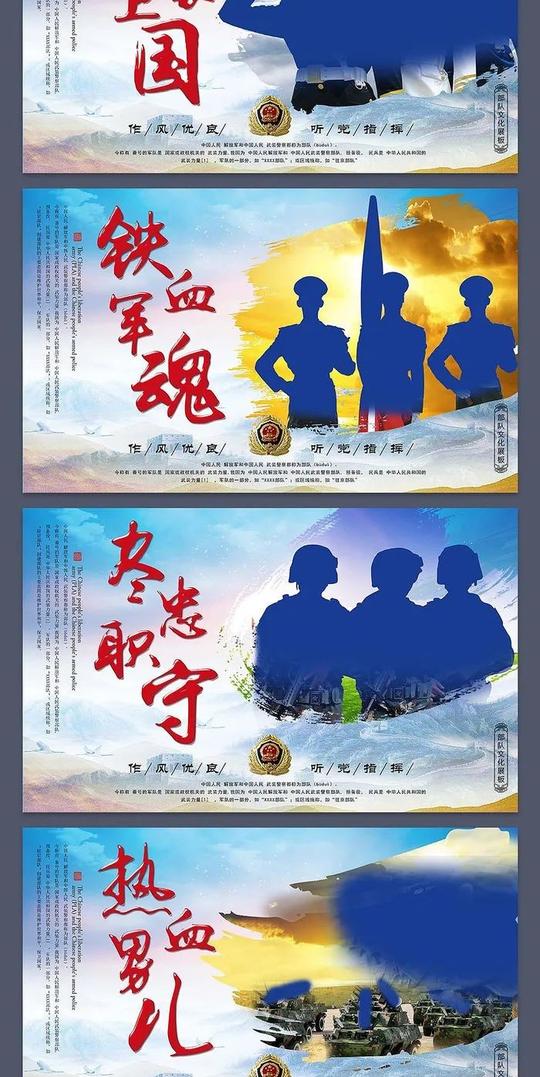 第2843期10套部队军队海报展板挂画征兵参军宣传设计素材模板