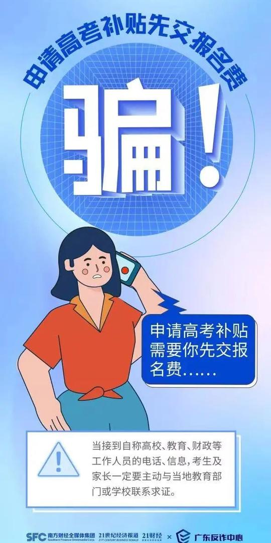 高考放榜，这些骗局要小心！