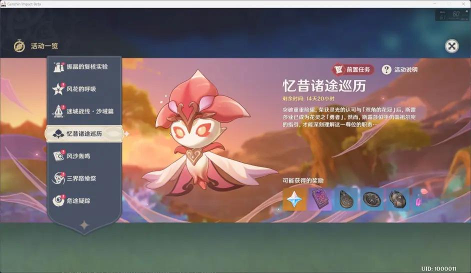 原神蛇心供奉怎么搞（原神任务传香怎么取水）