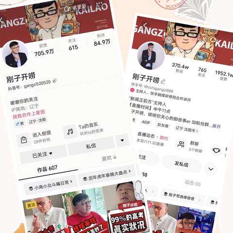 刚子的抖音号是多少？