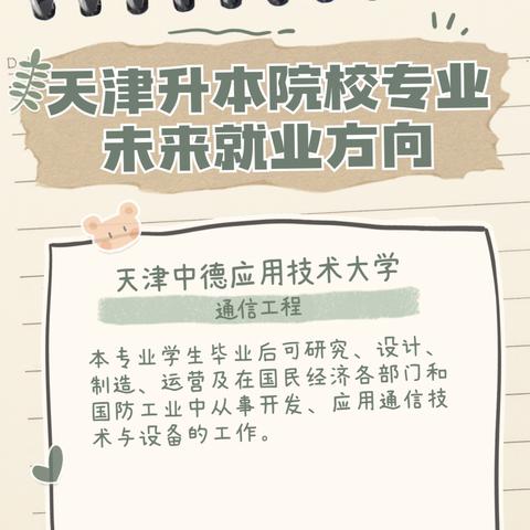 【天津专升本怎么选机构】相关长尾关键词有哪些