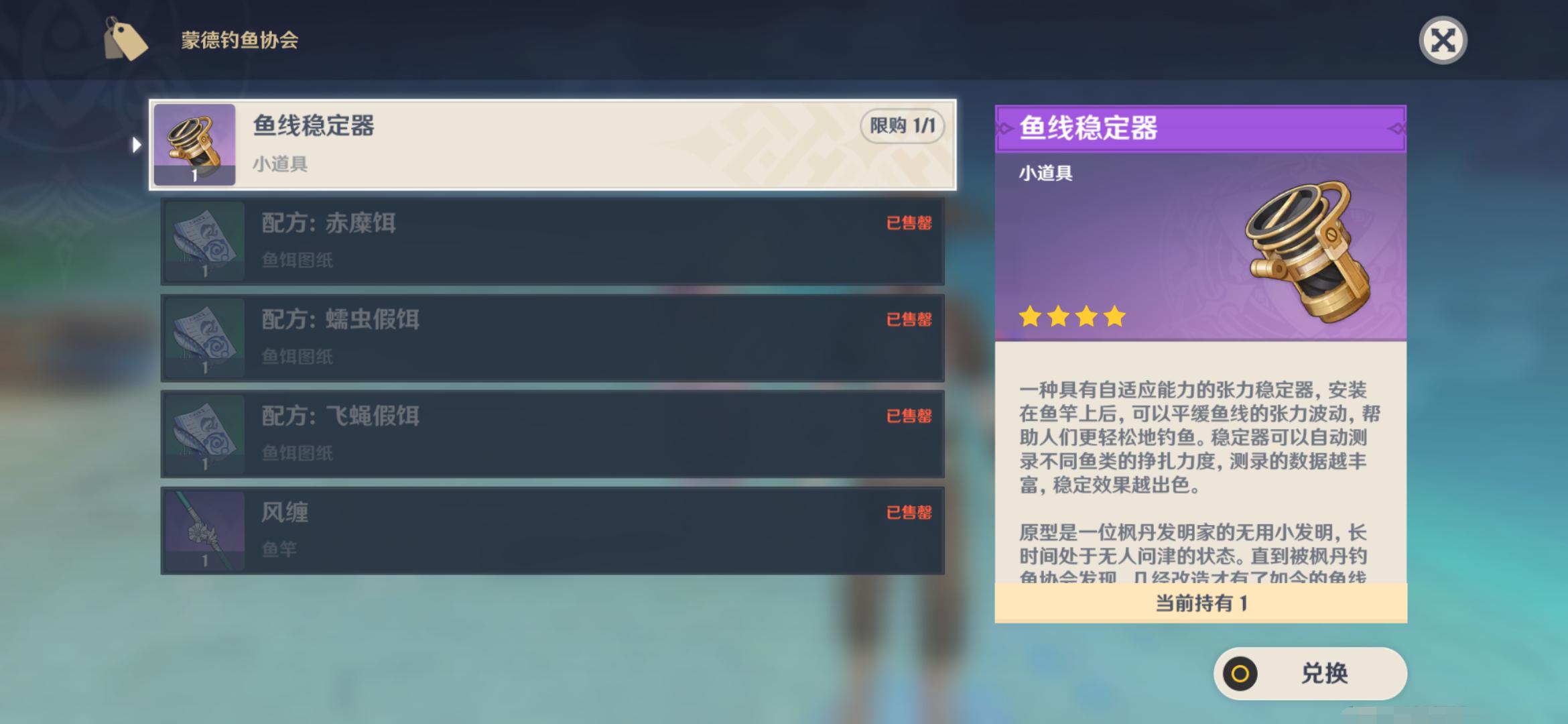 原神怎么使用别的鱼竿（原神饲料哪里合成）