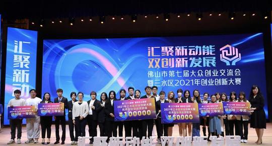 激发“双创”新活力，三水这场品牌赛事又发掘出一批好项目