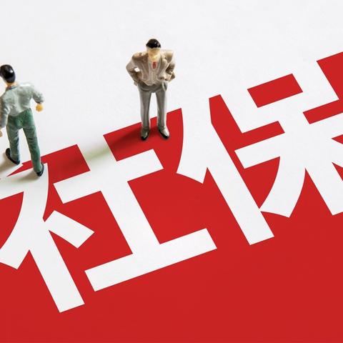 领取失业金期间医保还正常缴纳吗？