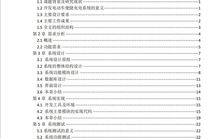 计算机辅助工程论文的基本格式本科生毕业论文中脚注的标准格式是什么
