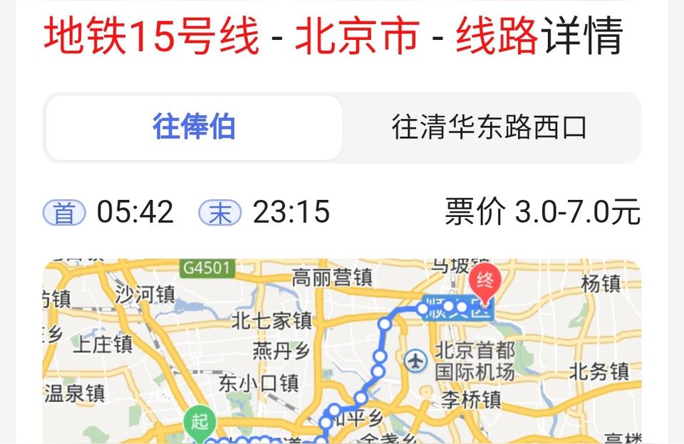 北京地铁15号线路图地铁10号线换15号线