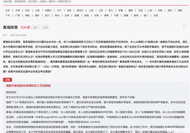 瑞丽市市区全员核酸检测是怎么回事