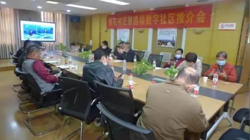 湖北黄石市民的福音：数字社区综合服务平台落户黄石