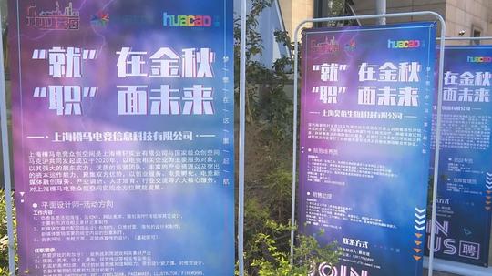 闵行这场嘉年华很特别：一边是电竞比赛，另一边是招聘会