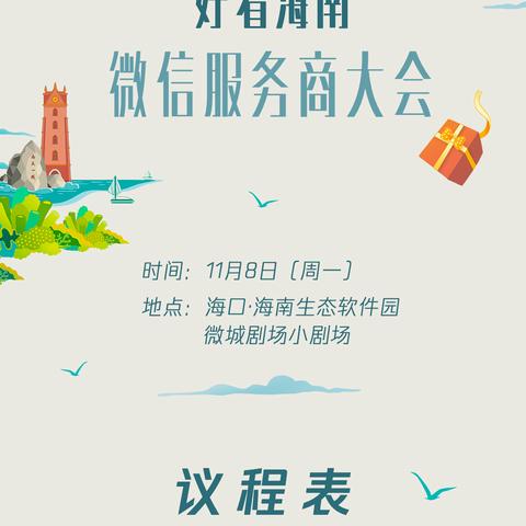 如何成为微信服务商