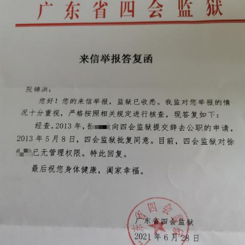 广东省监狱警察工作怎么样，待遇如何？