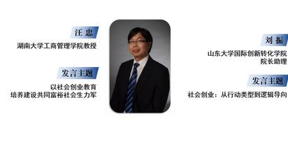 我校承办的“三创”高峰论坛之“社会创业与共同富裕”分论坛顺利举行