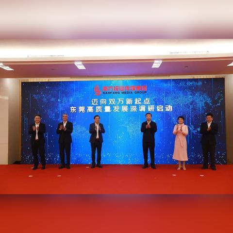 东莞市以后哪里发展最好