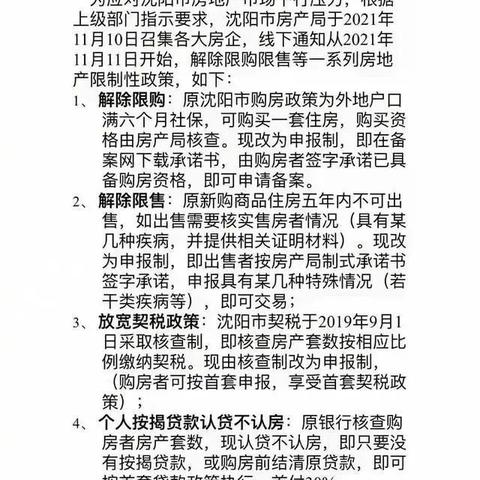 沈阳 房屋 契税相关长尾关键词有哪些