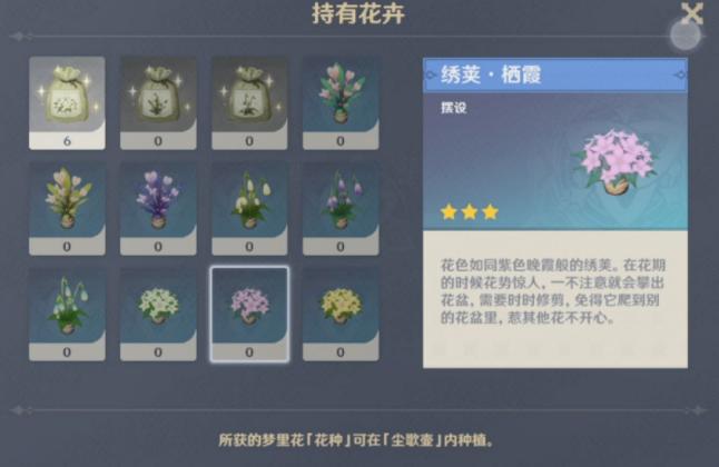 原神花种任务怎么做（原神苗圃栽的花种哪里）