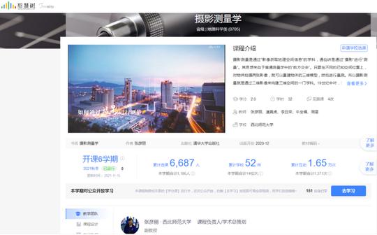 慕课推荐|西北师范大学《摄影测量学》慕课+配套教材