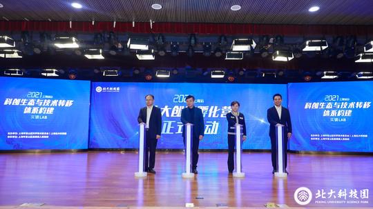 上海北大科技园创业孵化营启动助力宝山构建科创生态与技术转移体系