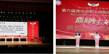 第六届潍坊市职工创新创业大赛总决赛成功举办