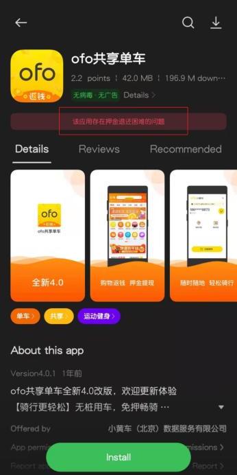 拉好友还是拉仇人？ofo退押新套路被骂上热搜