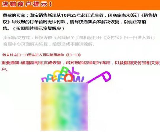 “保证金”骗局盯上新手淘宝卖家