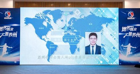 留学创业报国，落地首选苏州—2021年度“中国•苏州”大学生创业创新大赛留学生团队赛圆满落幕